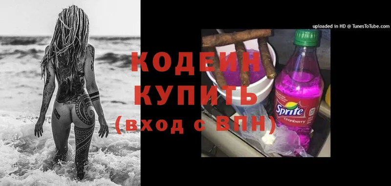 Кодеиновый сироп Lean напиток Lean (лин)  Салават 